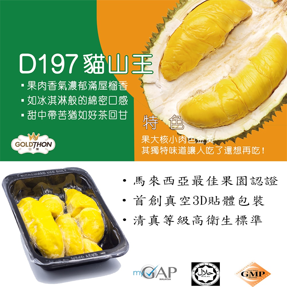 【Gold Thon】貓山王榴槤果肉 2盒組/ 400公克x2/免運組/馬來西亞國寶榴槤