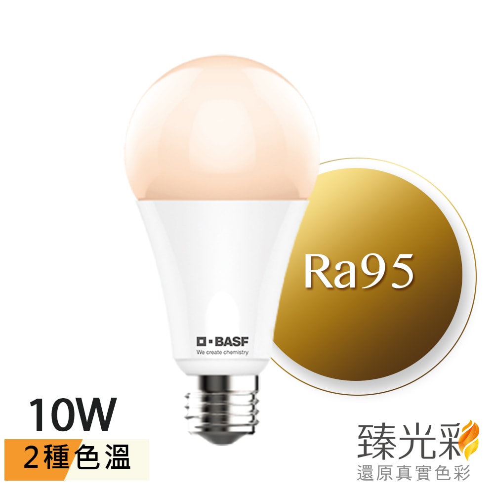 【BASF 臻光彩】LED燈泡 10W E27 小橘 護眼 美肌 5入組 ( MIT 全電壓 )