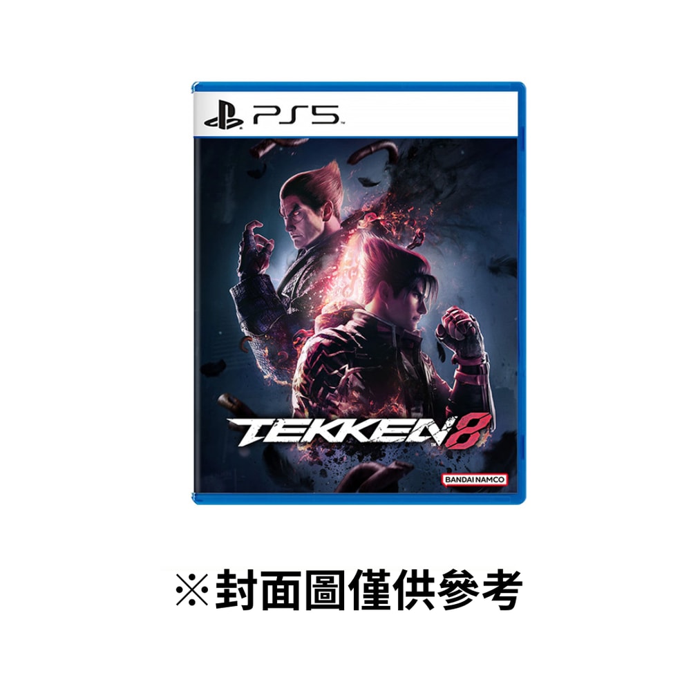 【PlayStation】2024/1/26 PS5 鐵拳 8 中文版