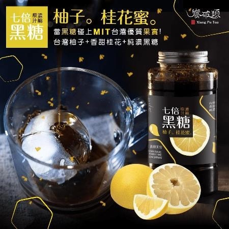 【饗破頭】黑糖柚子桂花蜜700克/罐