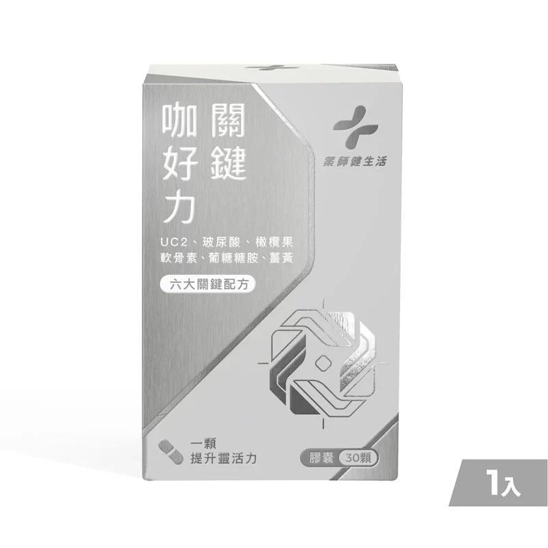 【藥師健生活】關鍵咖好力 一盒