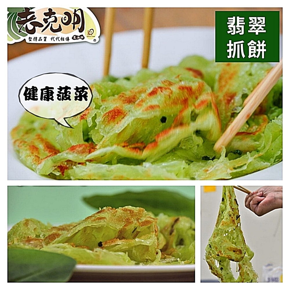 【老克明】抓餅系列任選2包組(10片/包)-香蔥原味/翡翠/塔香/香椿任選