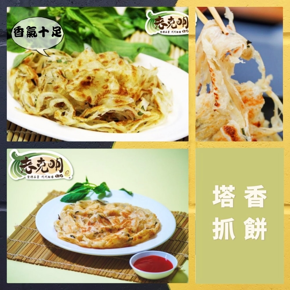 【老克明】抓餅系列任選2包組(10片/包)-香蔥原味/翡翠/塔香/香椿任選