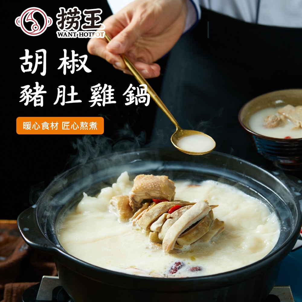 【撈王】胡椒豬肚雞/藤椒酸菜魚任選2盒(1000g/盒)