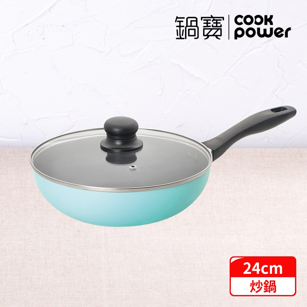 【CookPower 鍋寶】金鑽不沾炒鍋24CM(含蓋) (兩色任選)