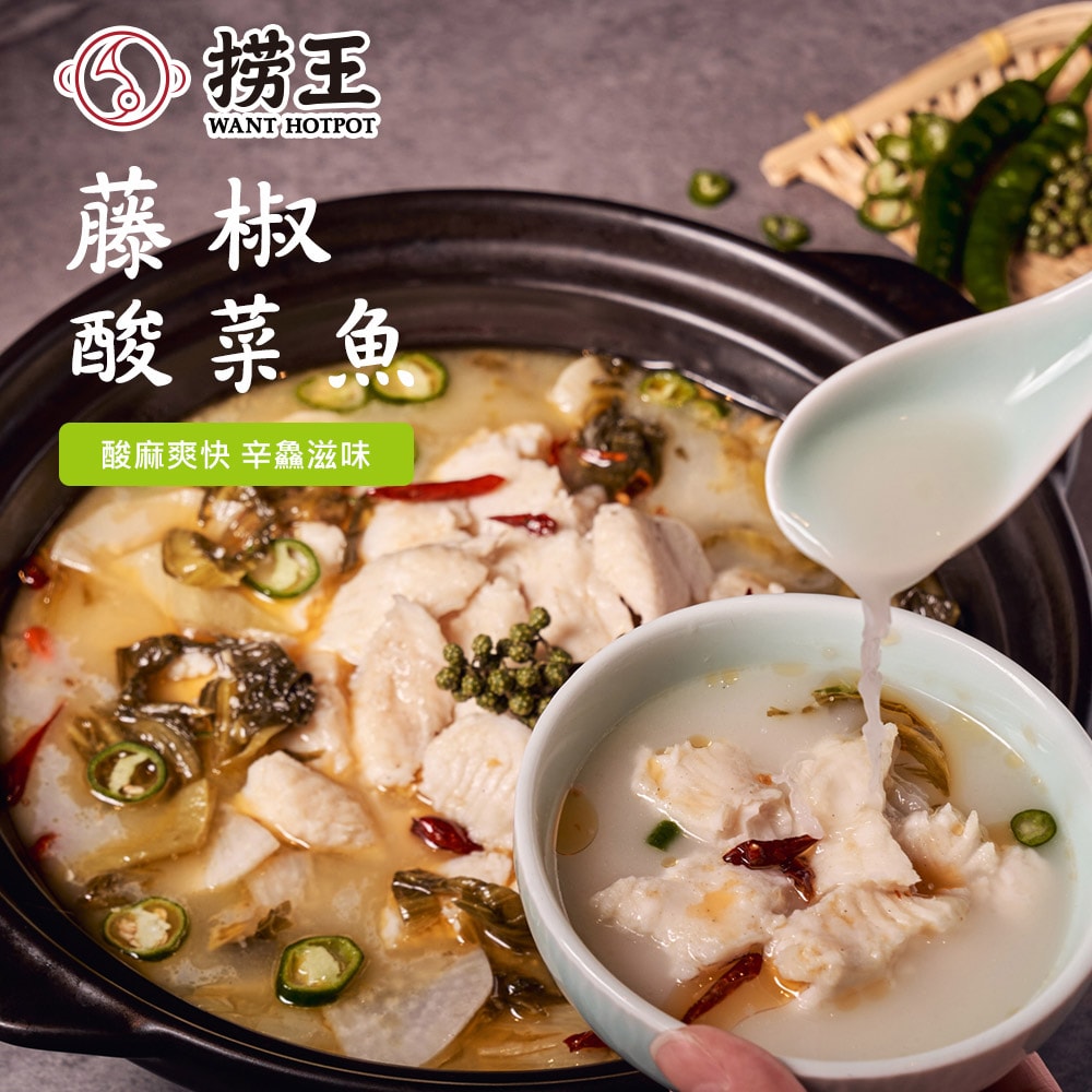 【撈王】胡椒豬肚雞/藤椒酸菜魚任選2盒(1000g/盒)