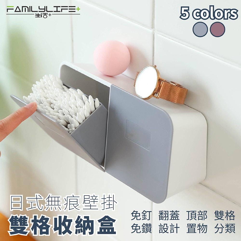 【FL 生活+】日式無痕壁掛雙格收納盒(A-051)翻蓋收納盒 掛架 壁掛 免打孔置物架 壁掛盒