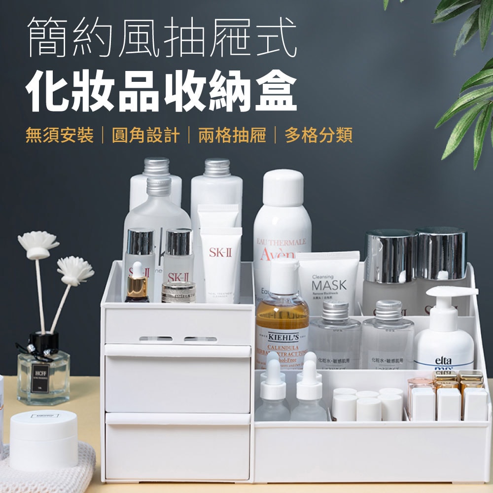 【FL 生活+】簡約風抽屜式化妝品收納盒-小號(A-047) 化妝品收納 化妝盒 桌上收納