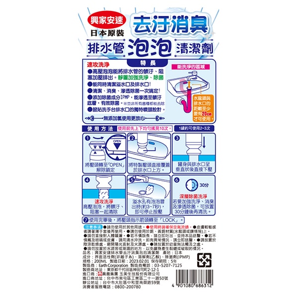 【興家安速】排水管去汙消臭泡泡清潔劑200ML*3瓶