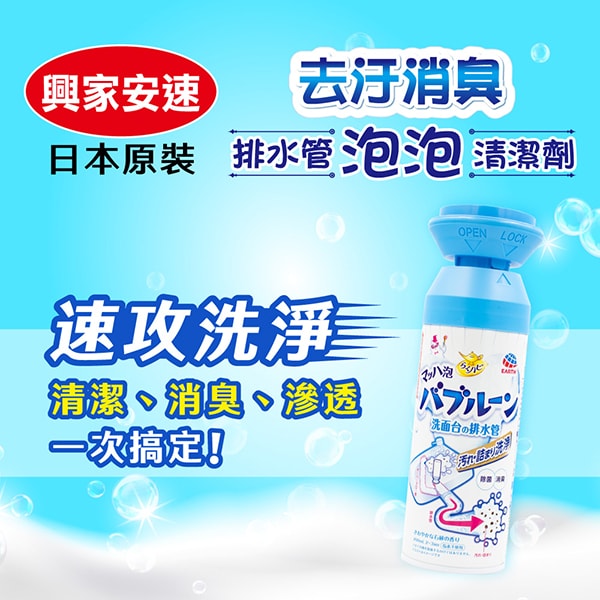 【興家安速】排水管去汙消臭泡泡清潔劑200ML*3瓶