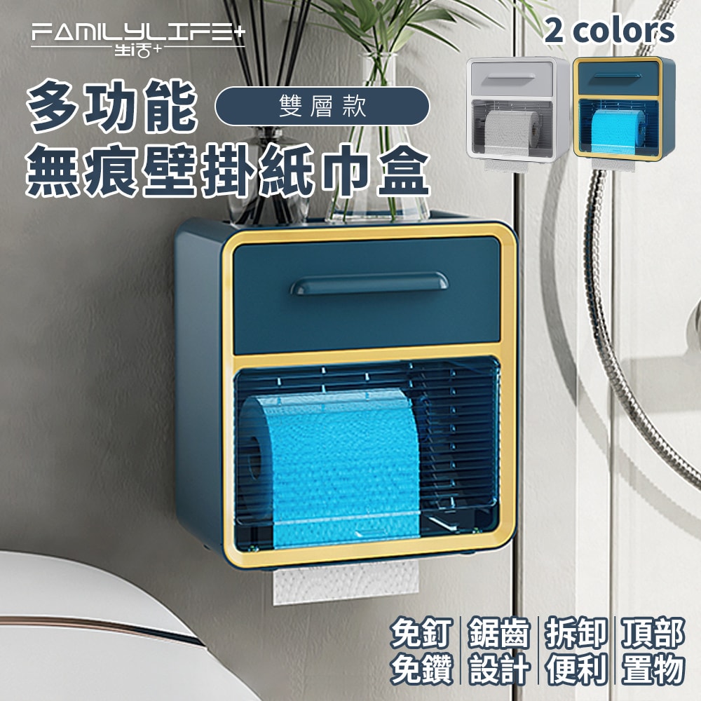 【FL 生活+】多功能無痕壁掛紙巾盒-雙層款(A-085)壁掛面紙盒 廁所衛生紙架 廁所衛生紙盒