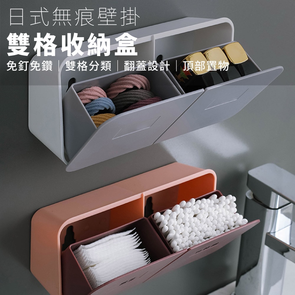 【FL 生活+】日式無痕壁掛雙格收納盒(A-051)翻蓋收納盒 掛架 壁掛 免打孔置物架 壁掛盒