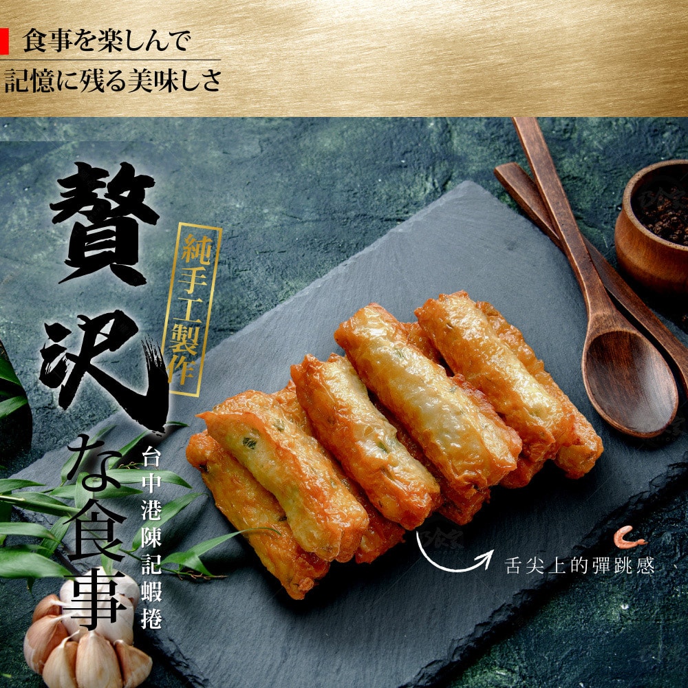 【巧食家】台中港陳記蝦捲X5盒 (10入/350g/盒)