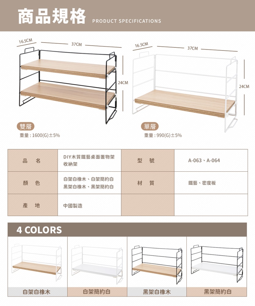 【FL 生活+】DIY木質鐵藝桌面置物架收納架-單層(A-063)桌上收納 桌上型置物架 桌上層架