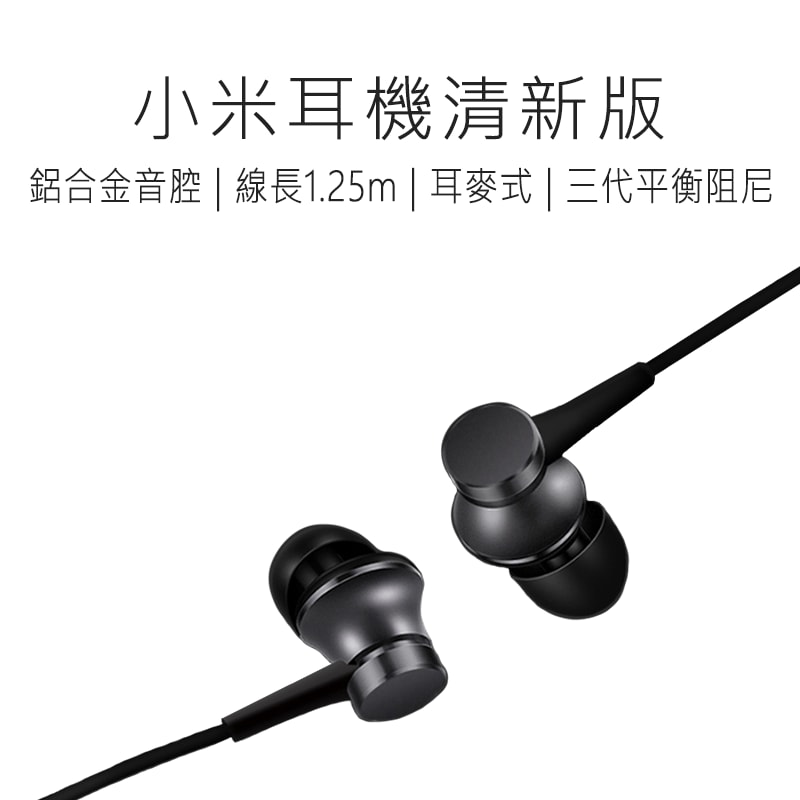 【小米】小米入耳式有線耳機 清新版