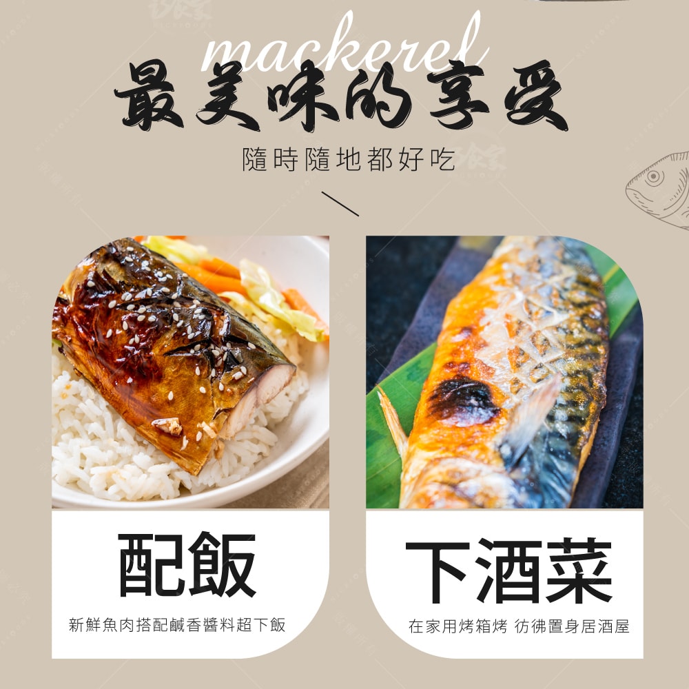 【巧食家】挪威薄鹽鯖魚片X4包 (真空包裝 190g/1片/包)