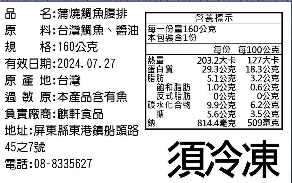 【華得水產】蒲燒秋刀魚6包+蒲燒鯛魚6包(共12包)