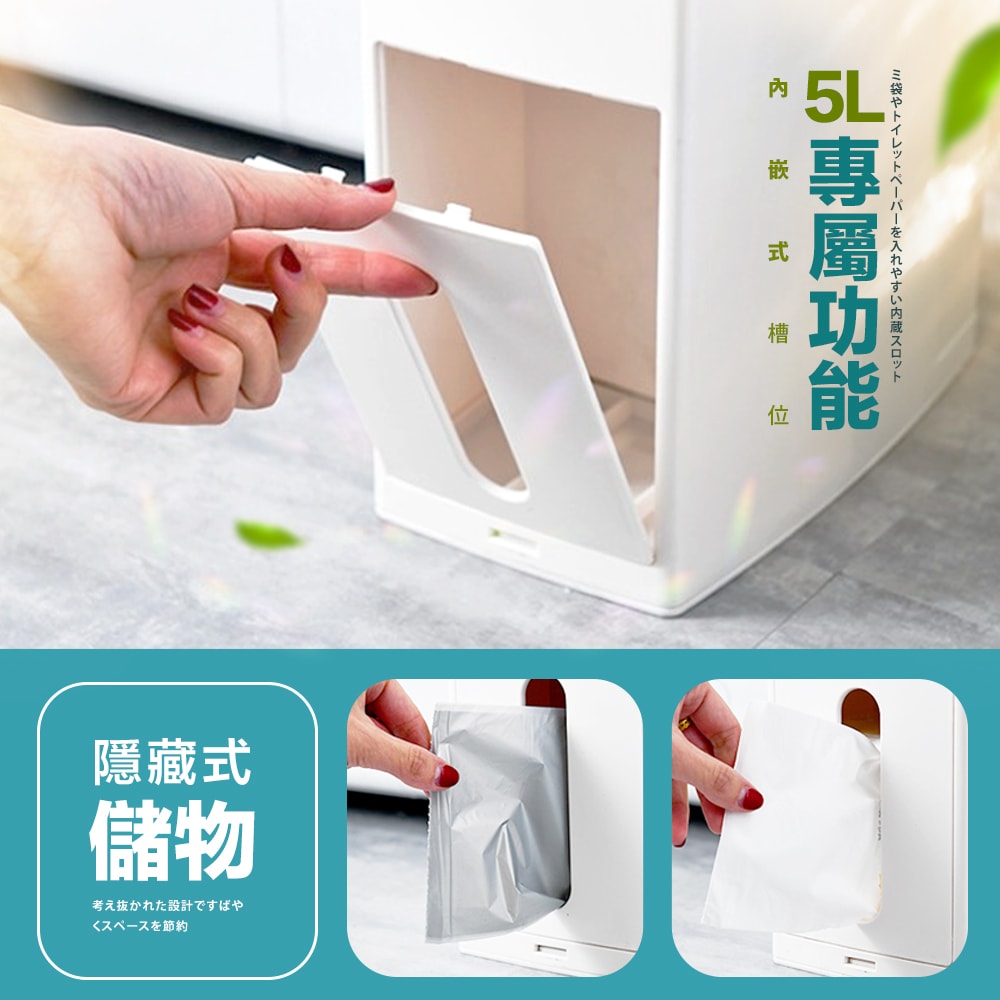 【FL 生活+】5公升彈蓋式縫隙型3合1附馬桶刷垃圾桶(A-145)