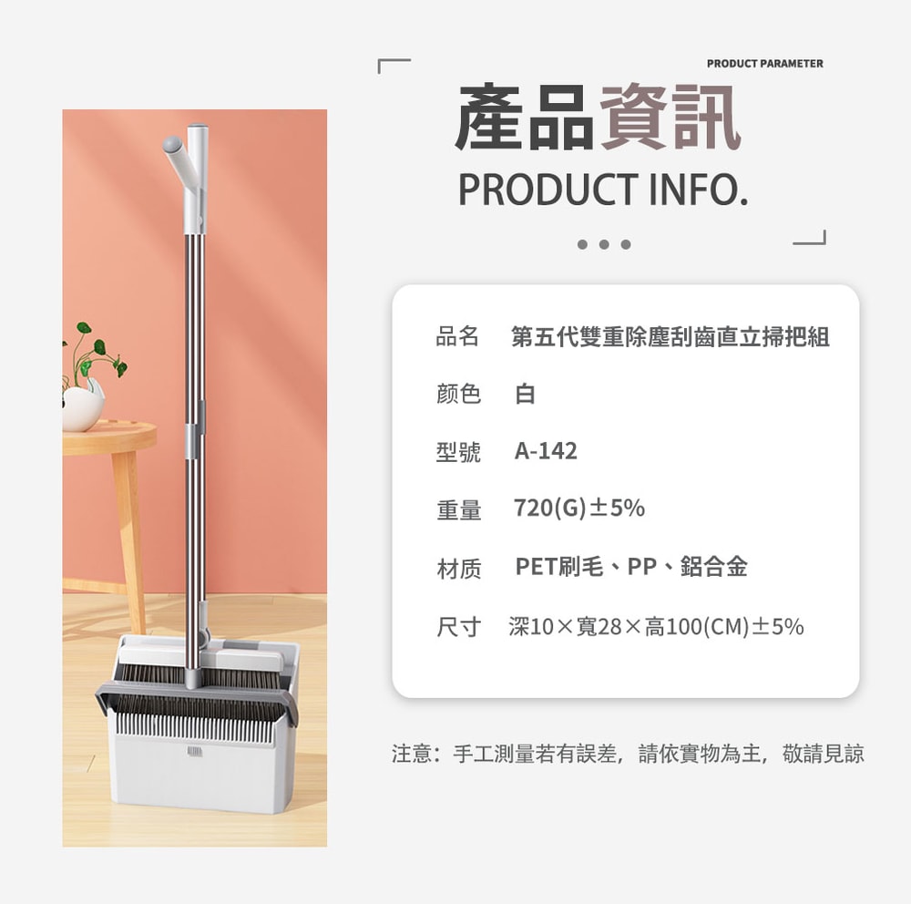 【FL 生活+】【FL生活+】第五代雙重除塵刮齒直立掃把組(A-142)掃帚 掃把