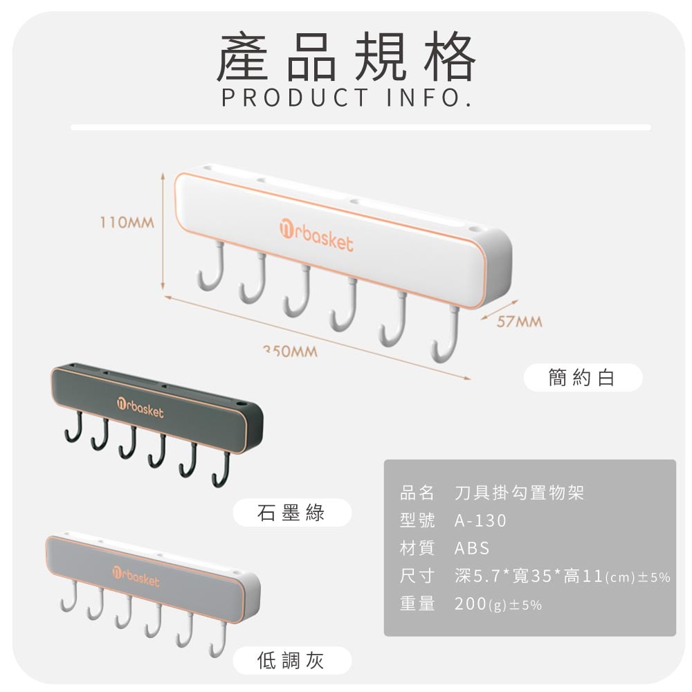 【FL 生活+】刀具掛勾置物架(A-130)