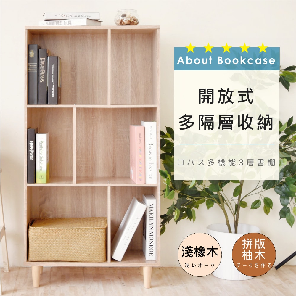 【HOPMA】鄉村多功能三層書櫃 台灣製造 收納櫃 格櫃 層櫃 儲藏櫃 置物櫃 玄關櫃 書架