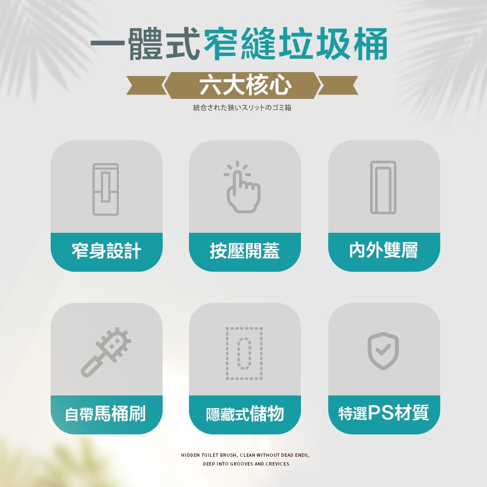 【FL 生活+】5公升彈蓋式縫隙型3合1附馬桶刷垃圾桶(A-145)