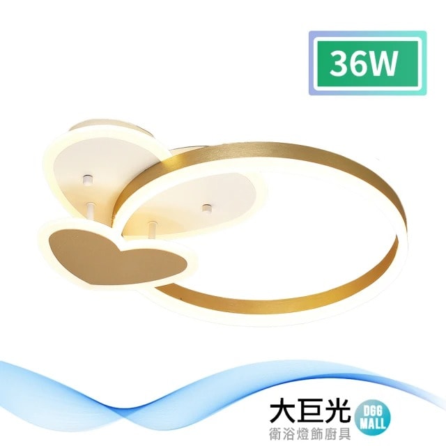 【大巨光】現代風 LED 36W半吸頂燈-中_LED(MF-1256)