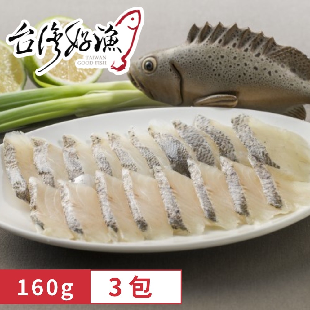 【台灣好漁】七星鱸魚火鍋切片160g/包(3包)