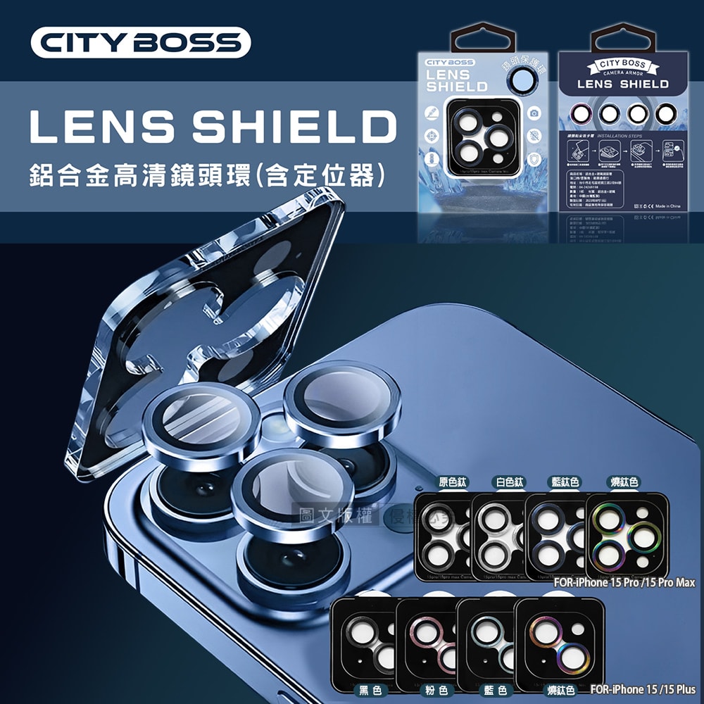 【City Boss】iPhone 15 Pro/15 Pro Max 鋁合金高清玻璃鏡頭保護環 含定位神器