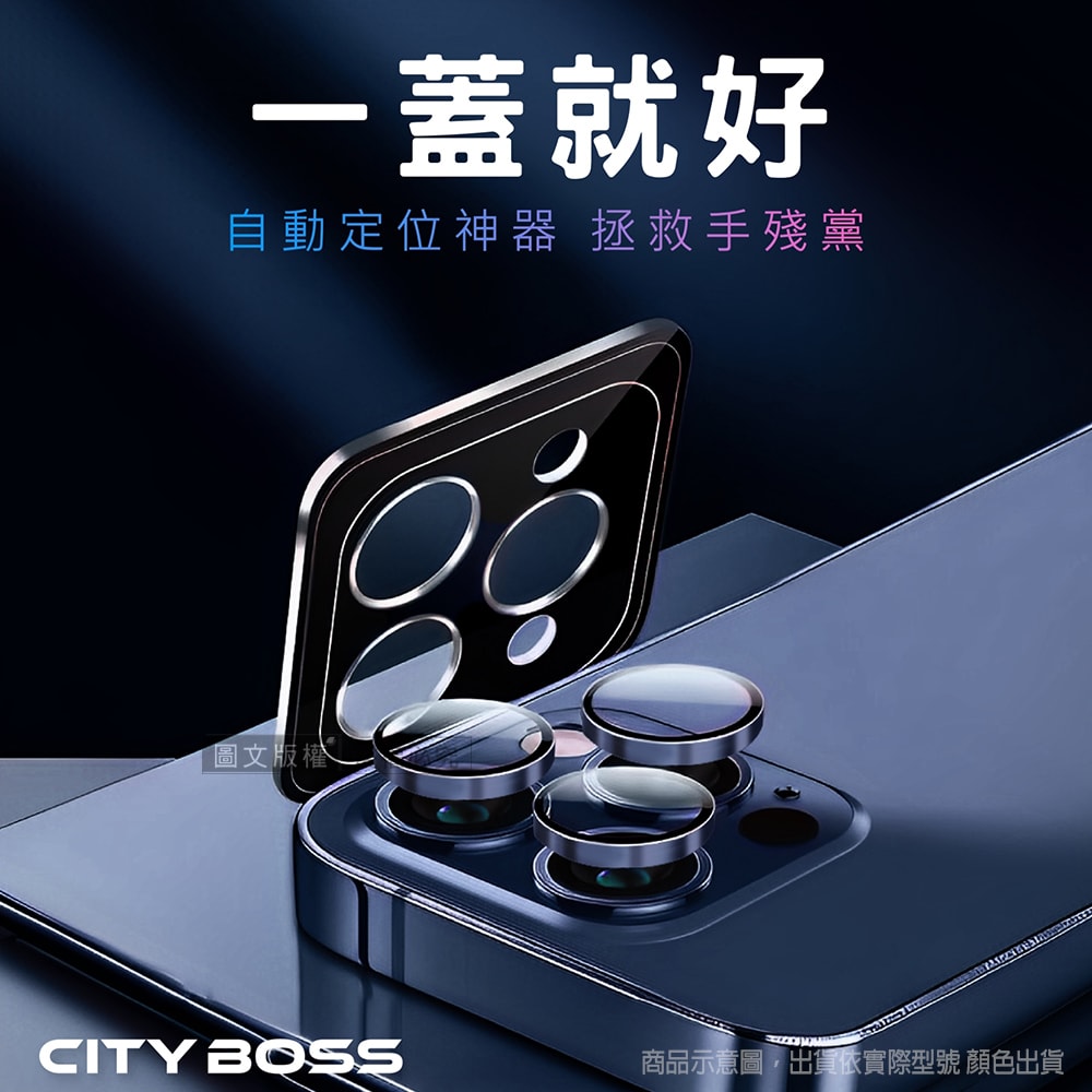 【City Boss】iPhone 15 Pro/15 Pro Max 鋁合金高清玻璃鏡頭保護環 含定位神器