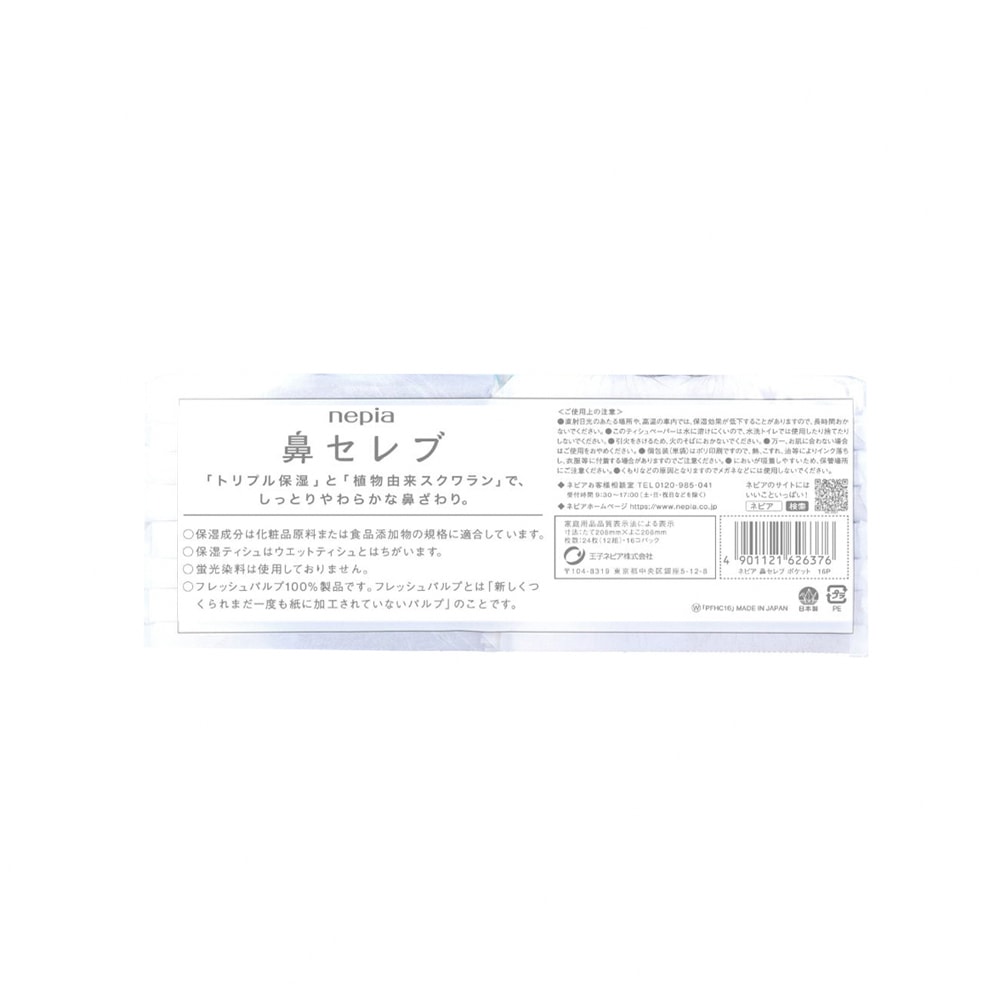 【日本Nepia王子】鼻貴族超柔軟滋潤保濕型雙層袖珍面紙12抽x16包/袋(妮飄空汙花粉季感冒衛生紙,舒緩紅鼻子紙手帕,外出旅行隨身便攜紙巾)