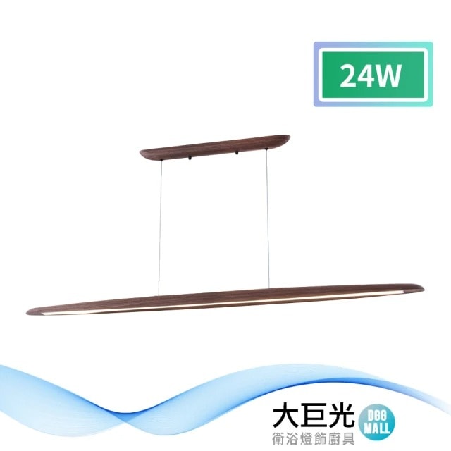 【大巨光】時尚風-LED 23W吊燈-大 LED(MF-0581)