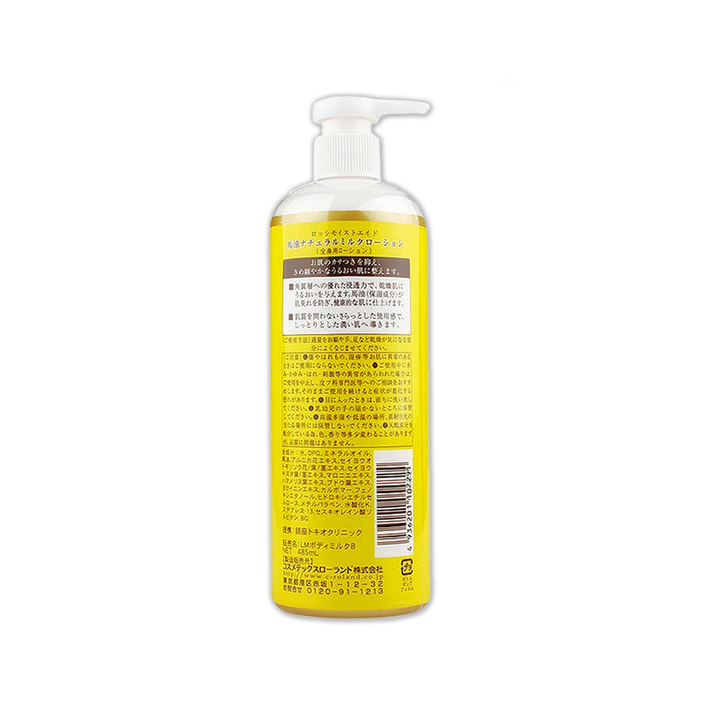 【日本 Loshi】馬油植萃身體乳液按壓瓶485ml/黃瓶