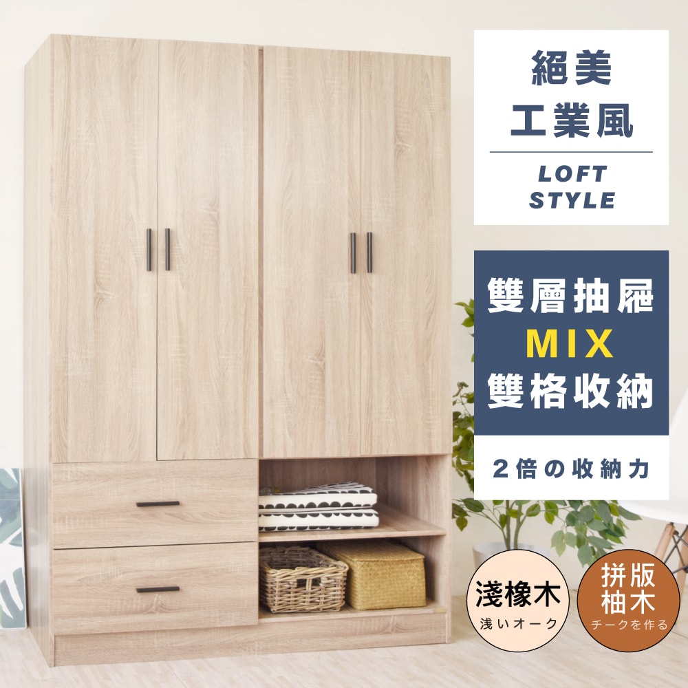 【HOPMA】美背鄉村四門二抽大空間衣櫃 台灣製造 衣櫥 抽屜櫃 衣物收納櫃