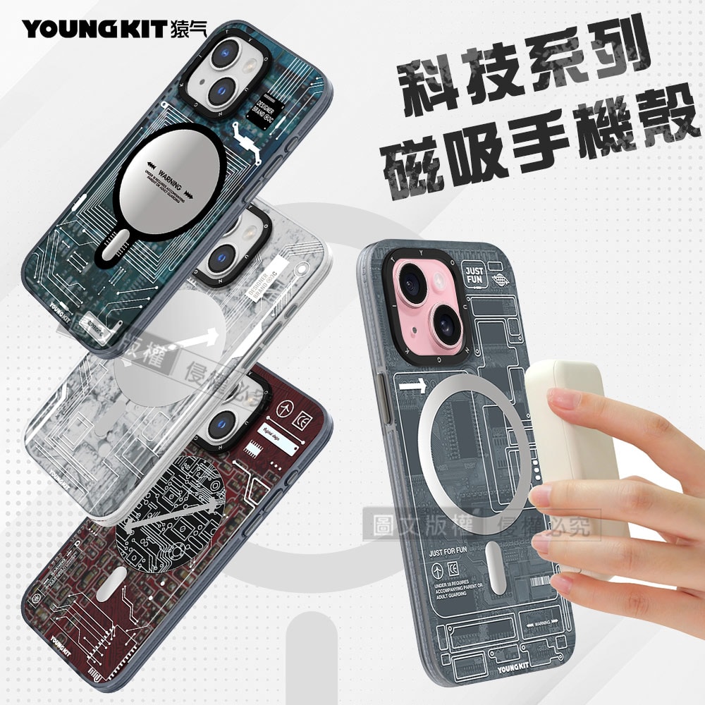 【VXTRA】YOUNGKIT原創潮流 iPhone 15 6.1吋科技系列 Magsafe磁吸防摔手機殼