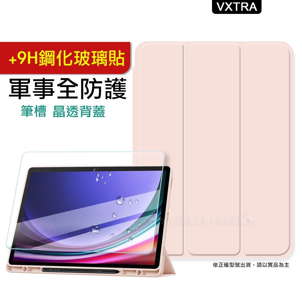 【VXTRA】軍事全防護 三星 Galaxy Tab A9 8.7吋 晶透背蓋 超纖皮紋皮套+9H玻璃貼X110 X115 X117