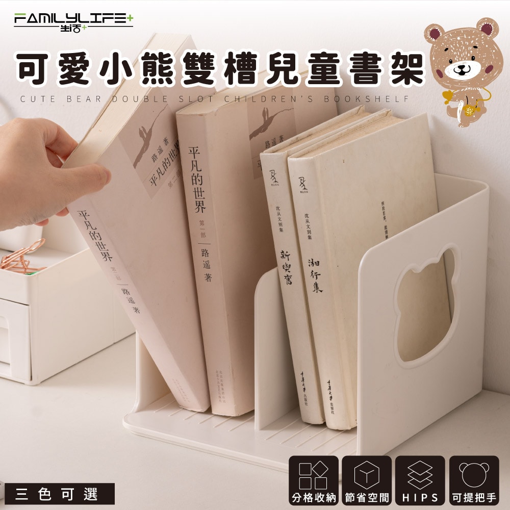 【FL 生活+】可愛小熊雙槽兒童書架(A-171)