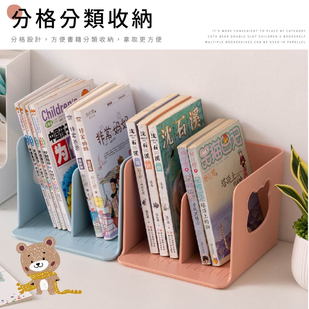 【FL 生活+】可愛小熊雙槽兒童書架(A-171)