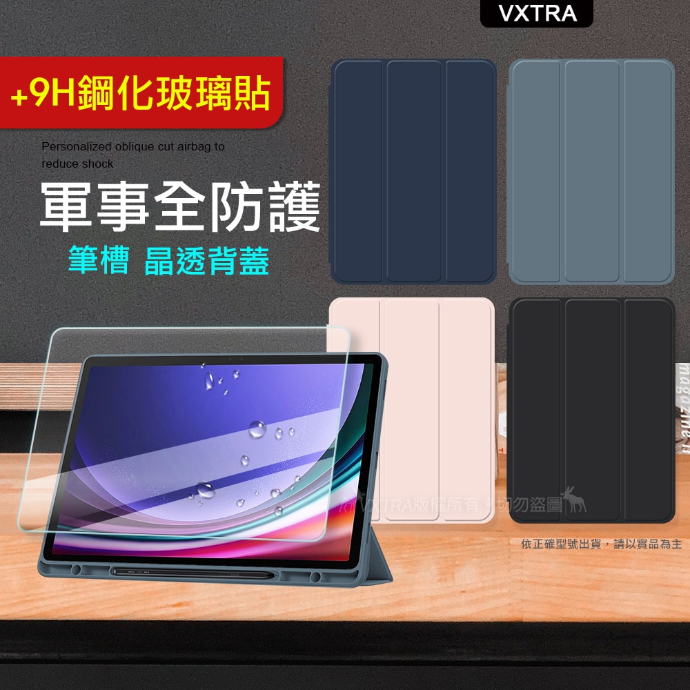 【VXTRA】軍事全防護 三星 Galaxy Tab A9 8.7吋 晶透背蓋 超纖皮紋皮套+9H玻璃貼X110 X115 X117