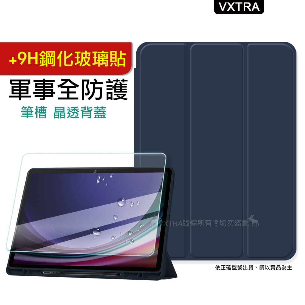 【VXTRA】軍事全防護 三星 Galaxy Tab A9 8.7吋 晶透背蓋 超纖皮紋皮套+9H玻璃貼X110 X115 X117