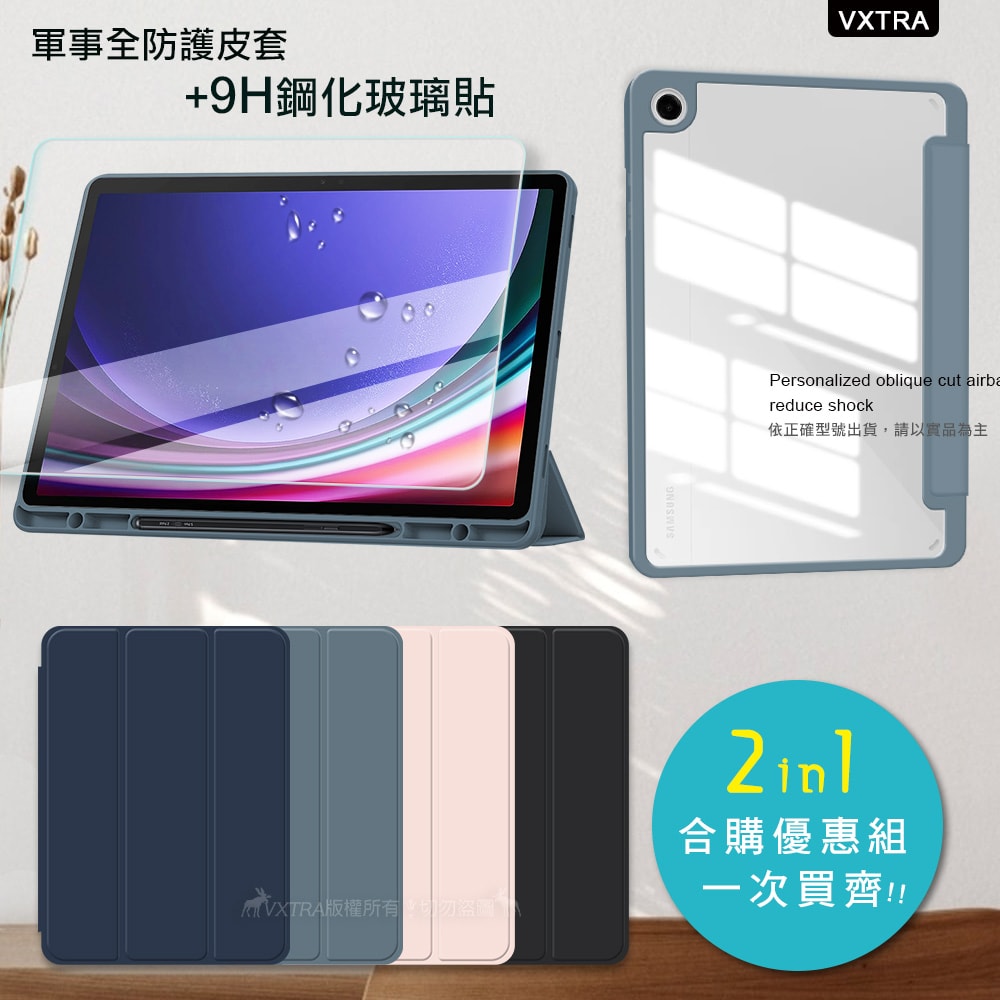 【VXTRA】軍事全防護 三星 Galaxy Tab A9 8.7吋 晶透背蓋 超纖皮紋皮套+9H玻璃貼X110 X115 X117