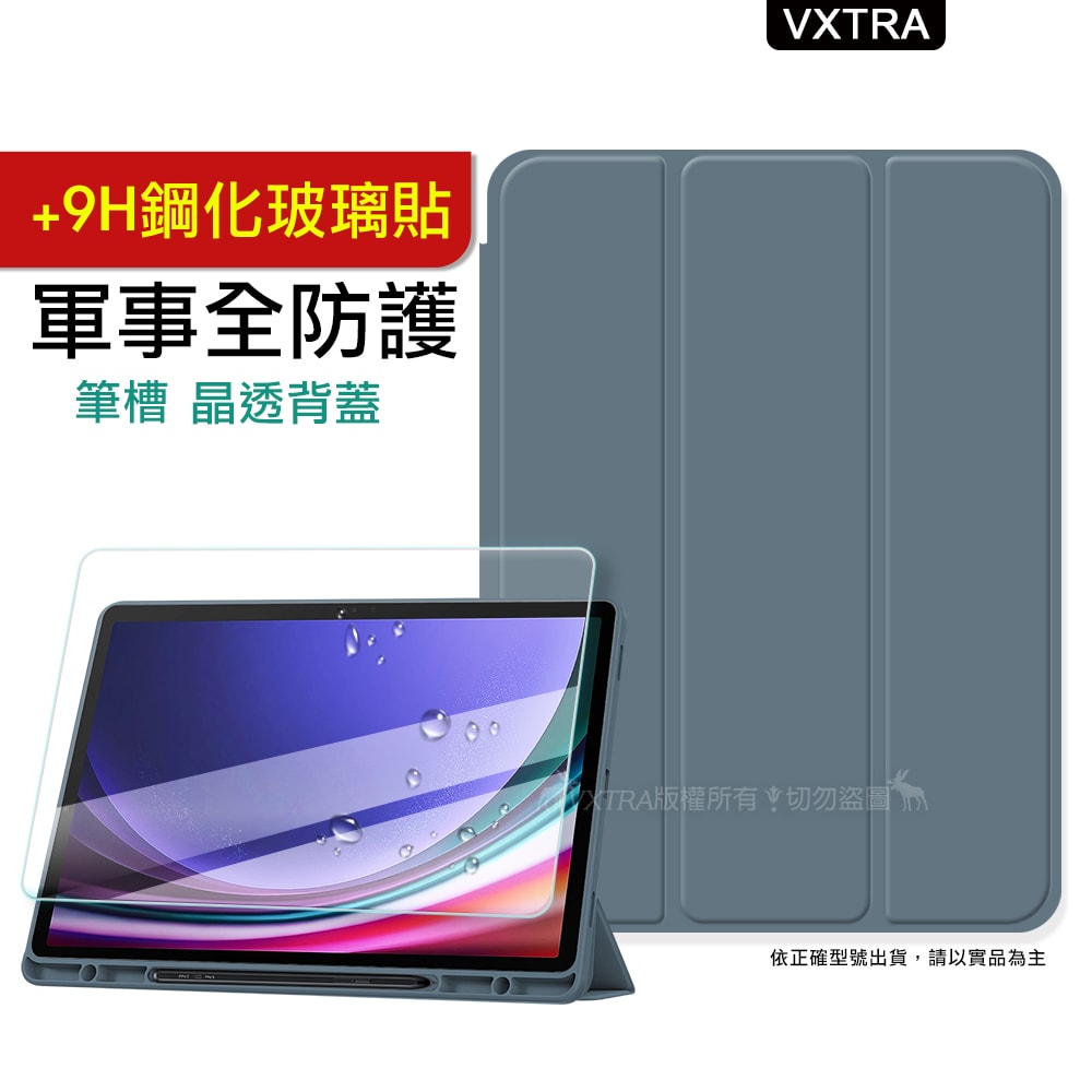 【VXTRA】軍事全防護 三星 Galaxy Tab A9 8.7吋 晶透背蓋 超纖皮紋皮套+9H玻璃貼X110 X115 X117