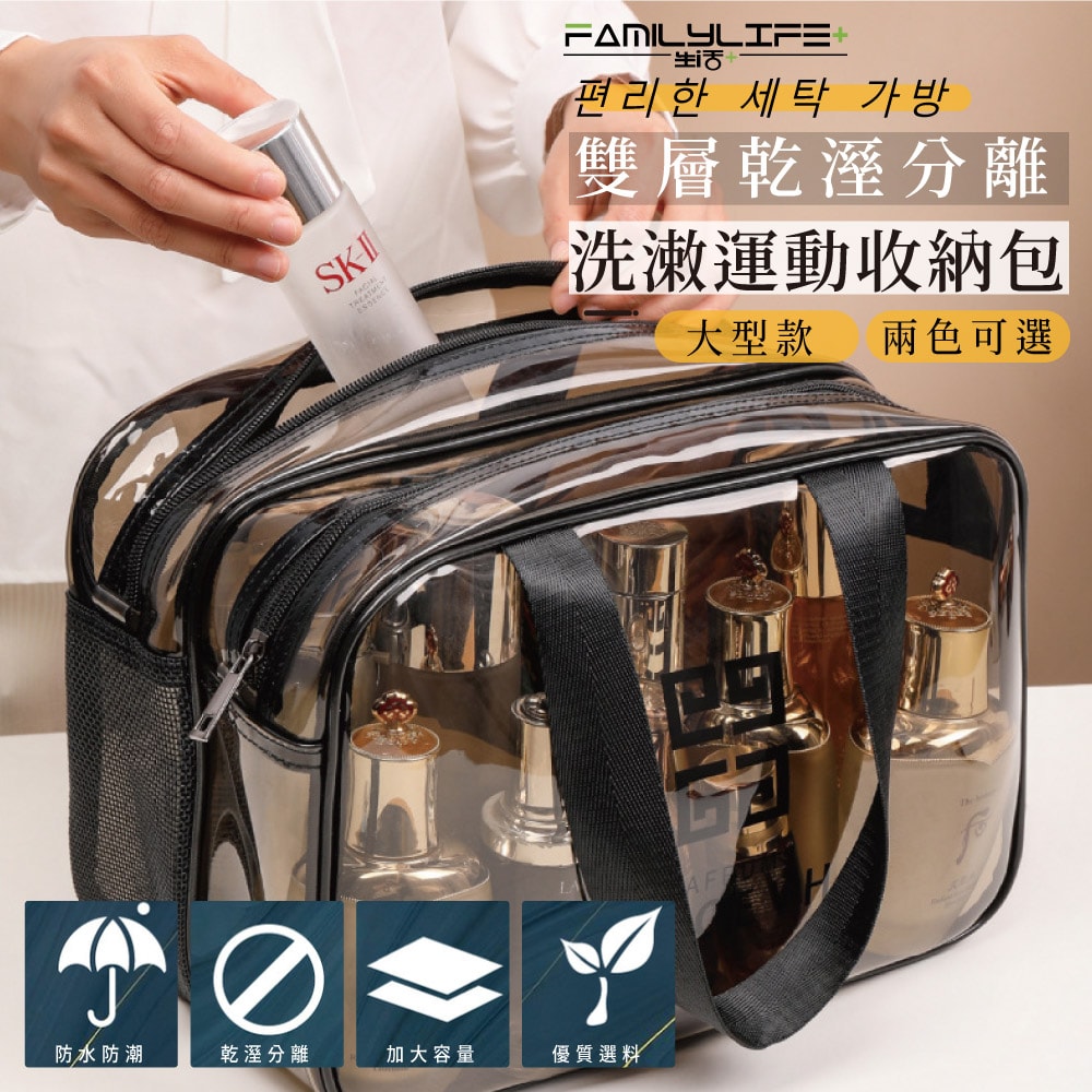 【FL 生活+】雙層乾濕分離洗潄運動收納包-大型款(A~157)