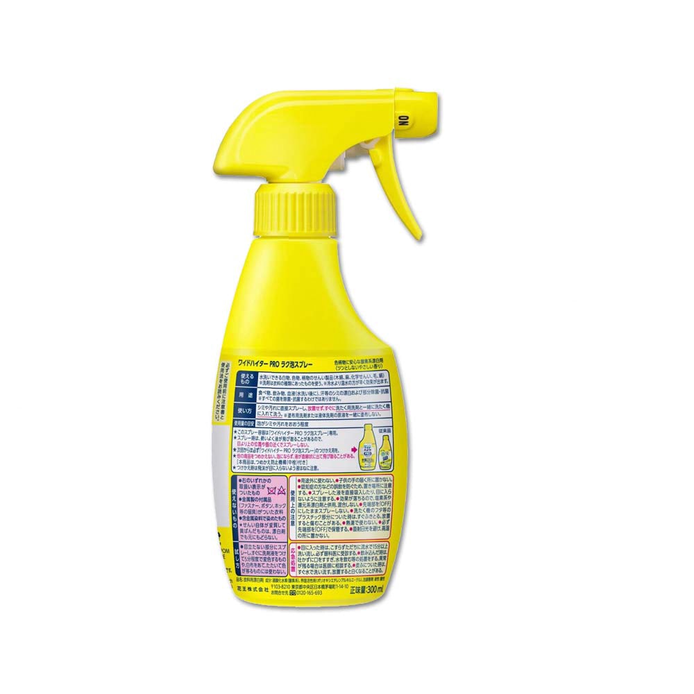 【日本花王KAO】PRO免刷洗衣物局部去漬潔白護色氧系漂白泡沫噴霧300ml/黃瓶(印花彩衣白衣適用,衣領袖口重點漂白劑,衣領袖口局部去污劑)