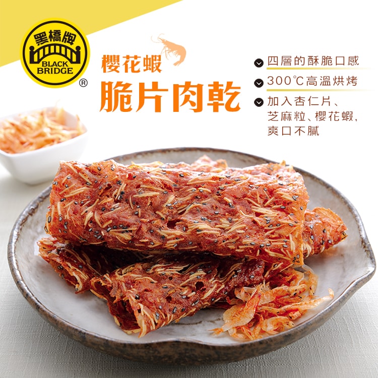 【黑橋牌】暢銷好評脆片肉乾4件組