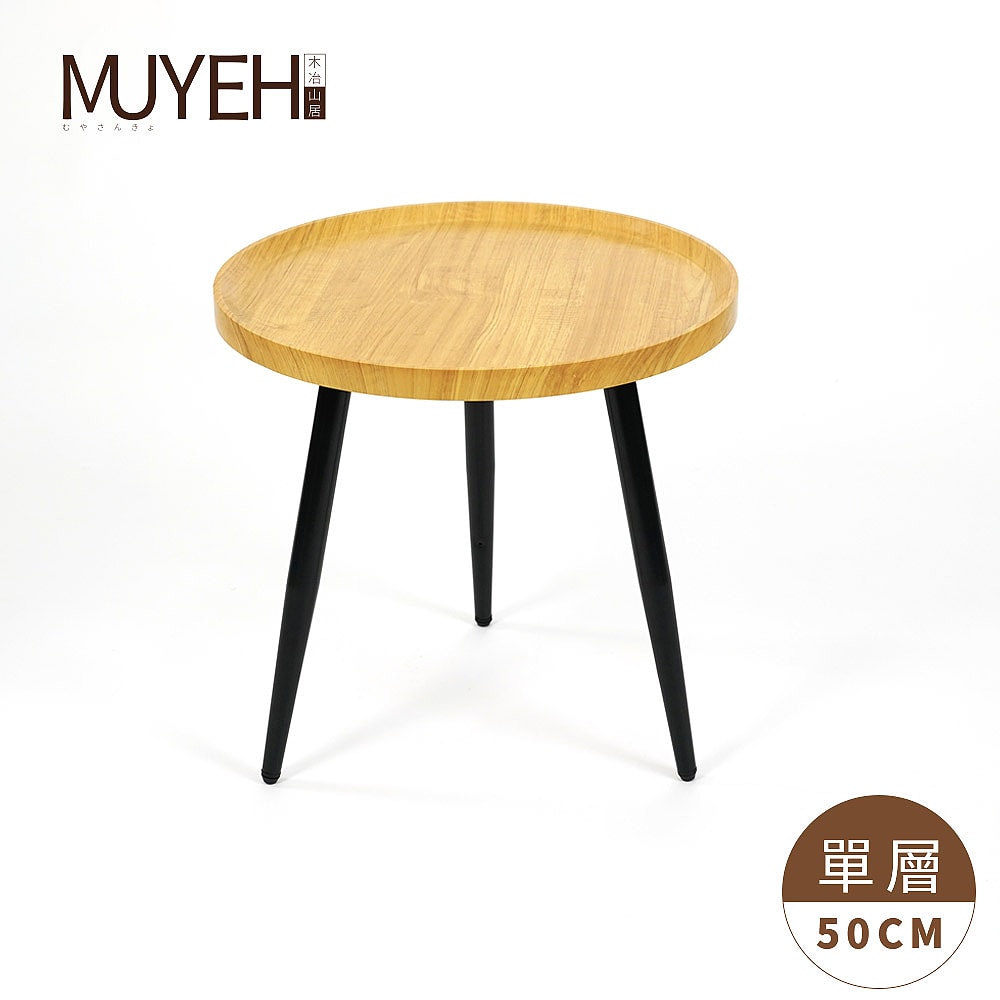 【FL 生活+】木冶山居圓形茶几-單層-50公分(WO-002)