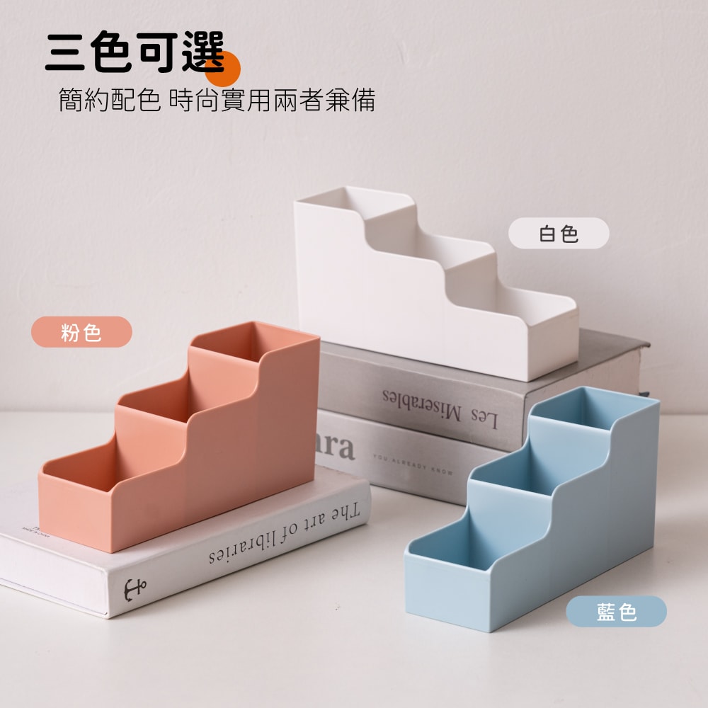 【FL 生活+】階梯式桌上文具妝品收納盒(A-172)