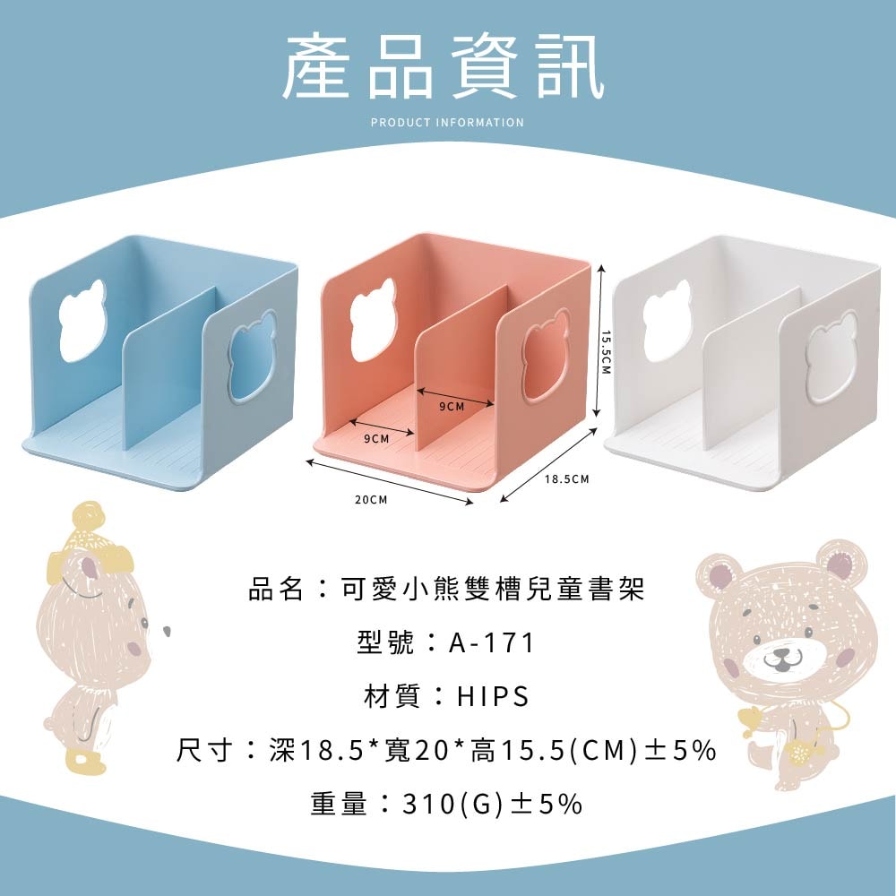 【FL 生活+】可愛小熊雙槽兒童書架(A-171)