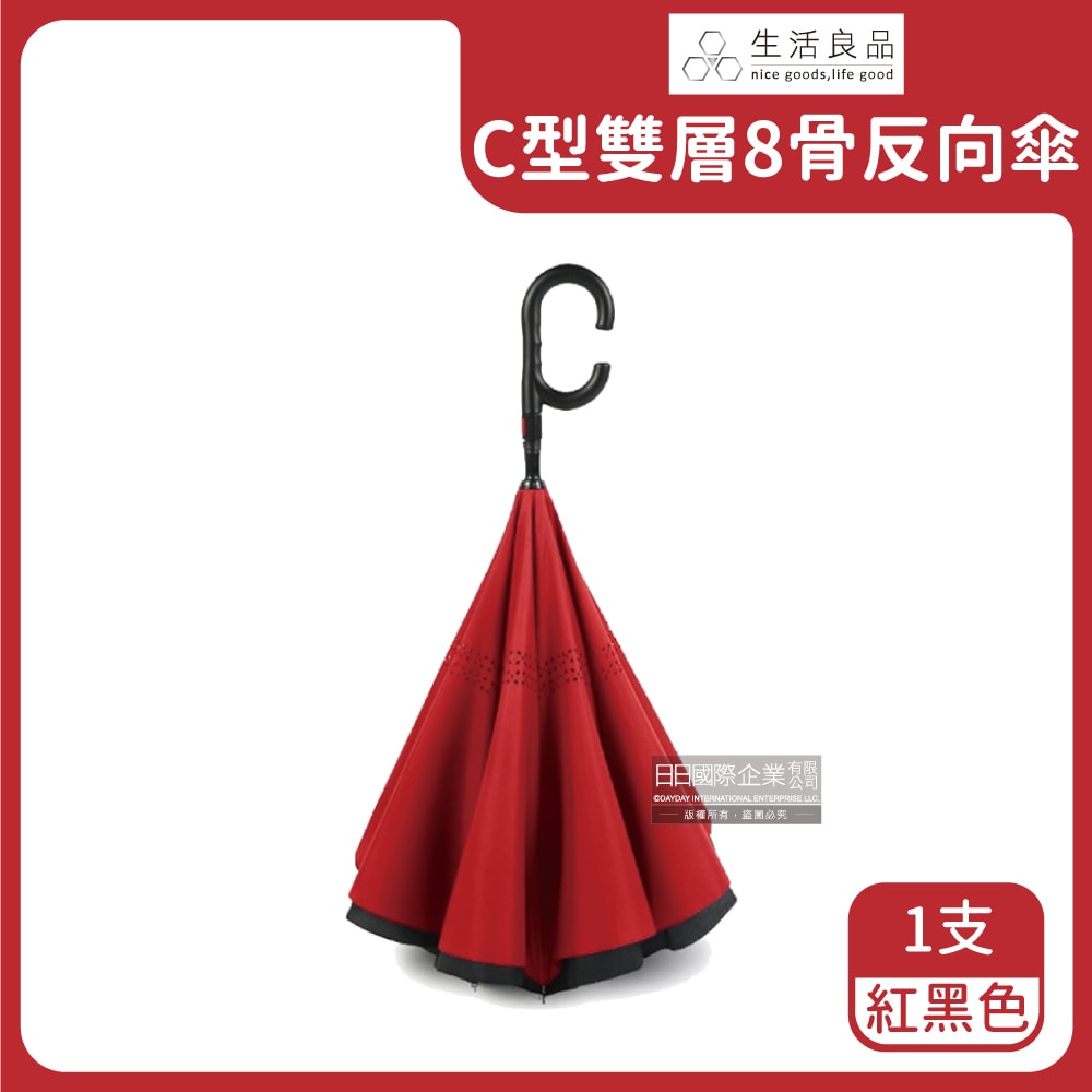 【生活良品】C型免手持雙層雙色8骨抗強風防潑水半自動反向長傘1支/袋(汽車駕駛收傘不濕身)-紅黑色/黑黑色/藍黑色