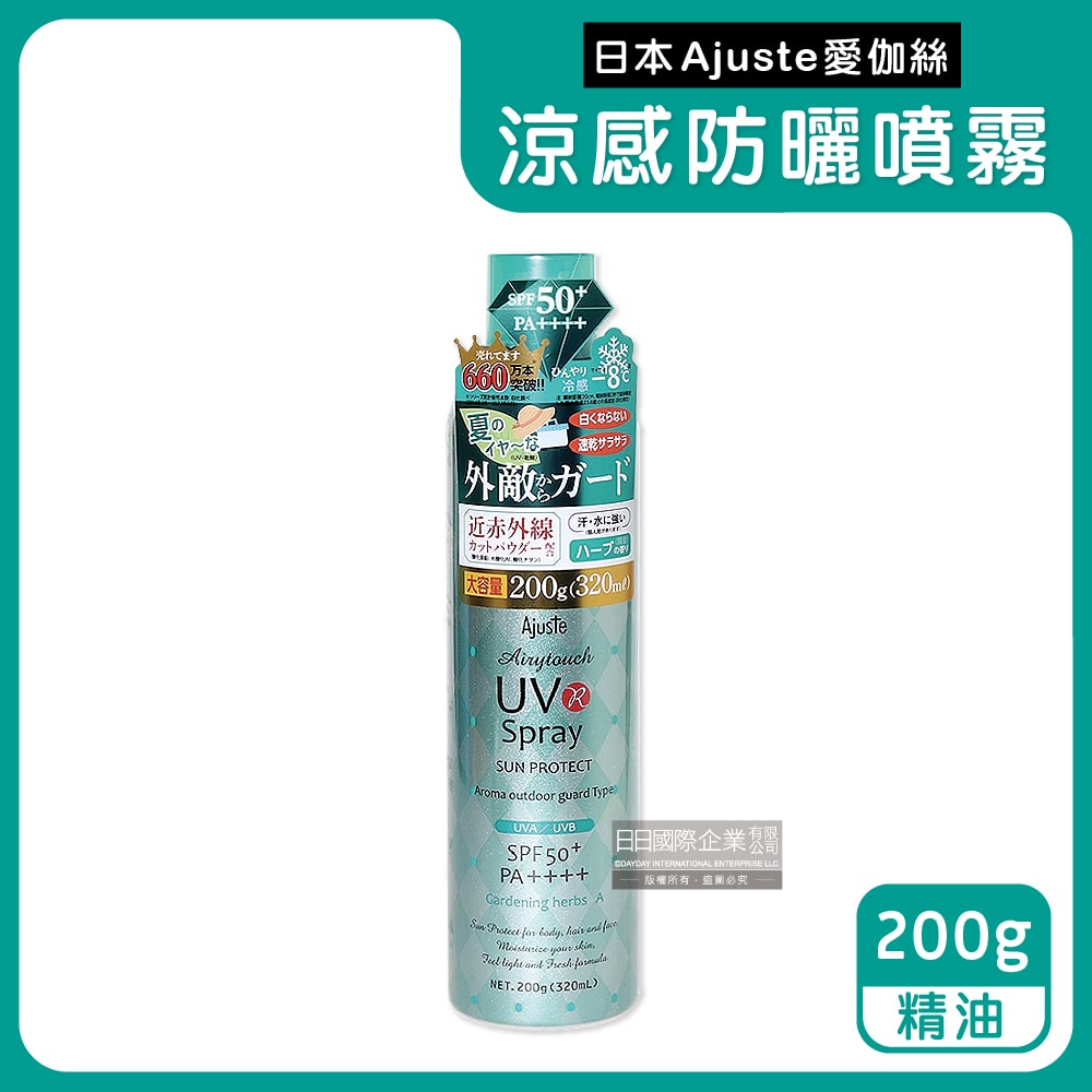 【Ajuste 愛伽絲】全身用防近紅外線SPF50+/PA++++植萃保濕-8℃冰涼感防曬噴霧200g/罐